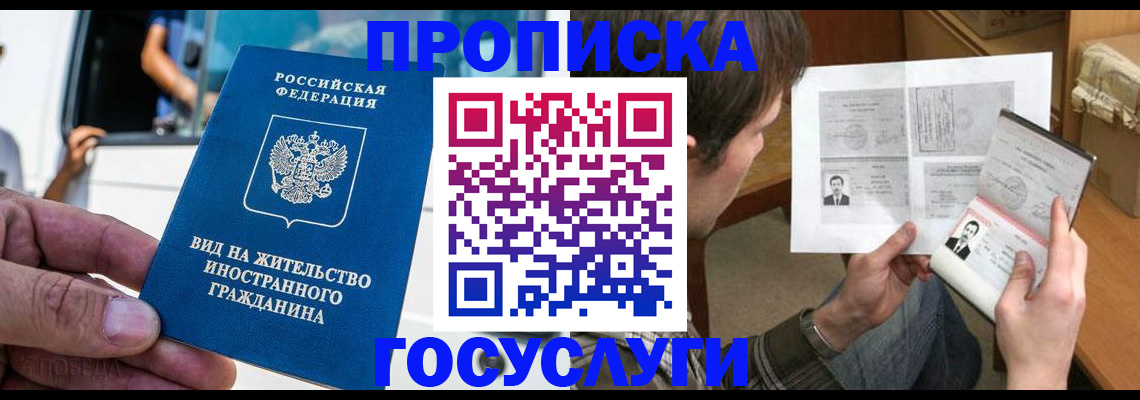 временная прописка в Северодвинске