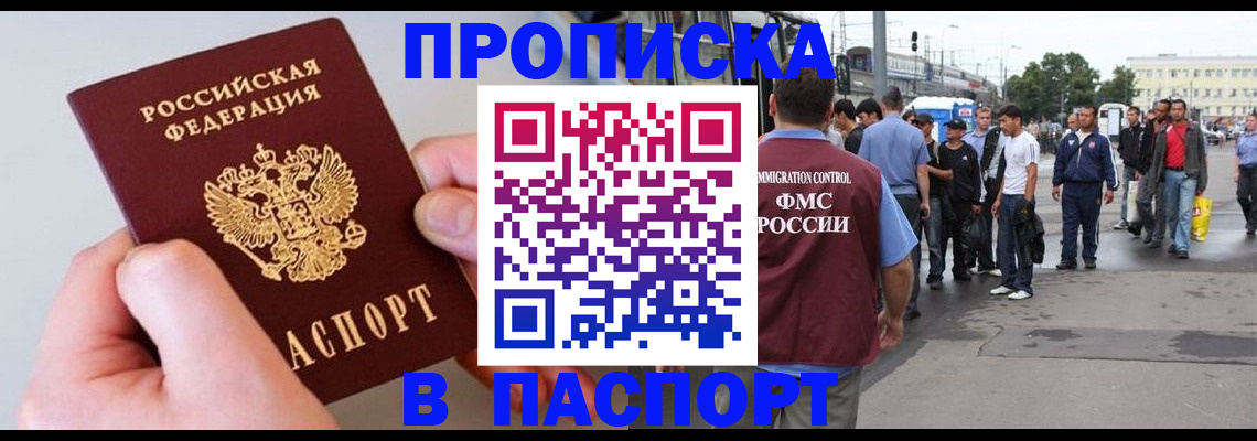 прописка паспорт в Северодвинске