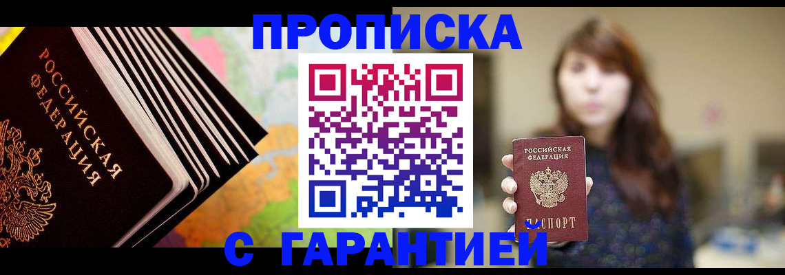временная регистрация гарантия в Северодвинске