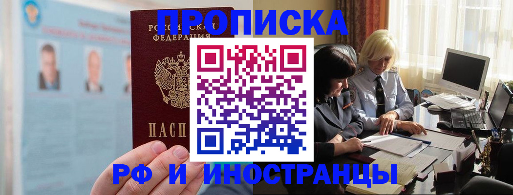 прописка регистрация в Северодвинске