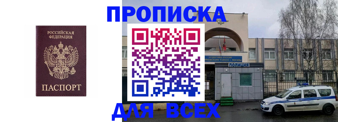 временная прописка в Северодвинске