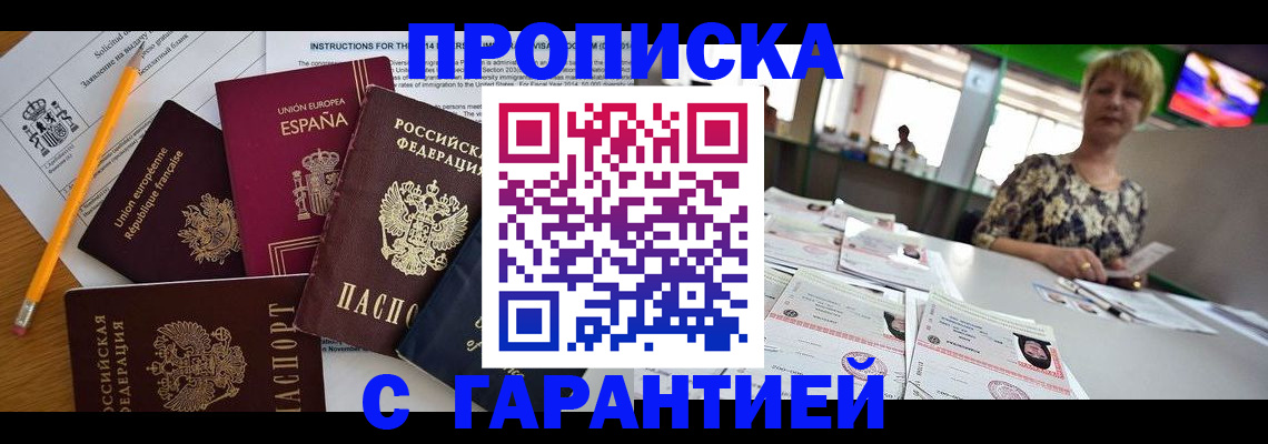 прописка для школы в Северодвинске